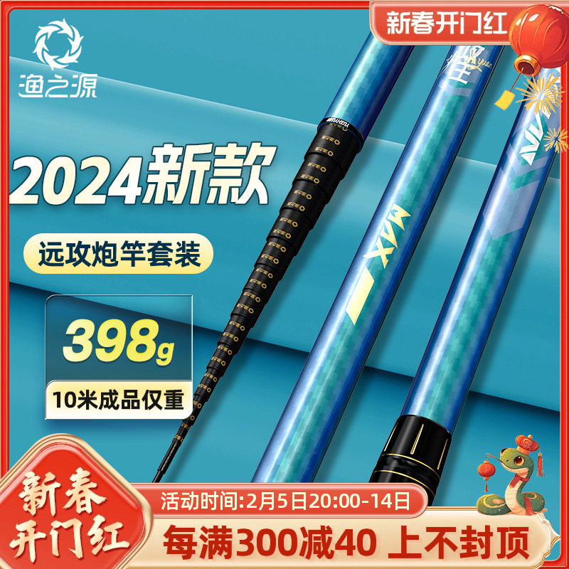 名伦旗舰竿远攻王炮2024新