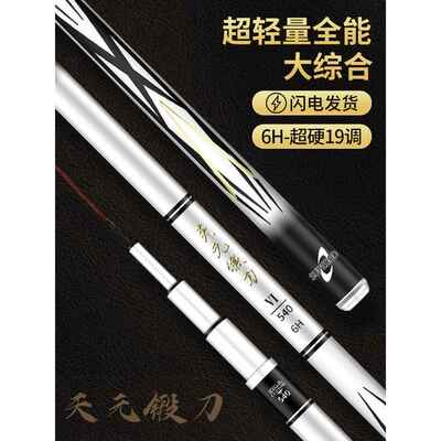 名伦旗舰竿天元锻刀鱼钓手
