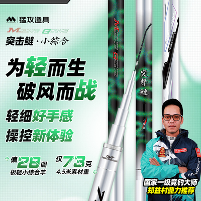 名伦鱼竿旗舰突击鲢极轻量