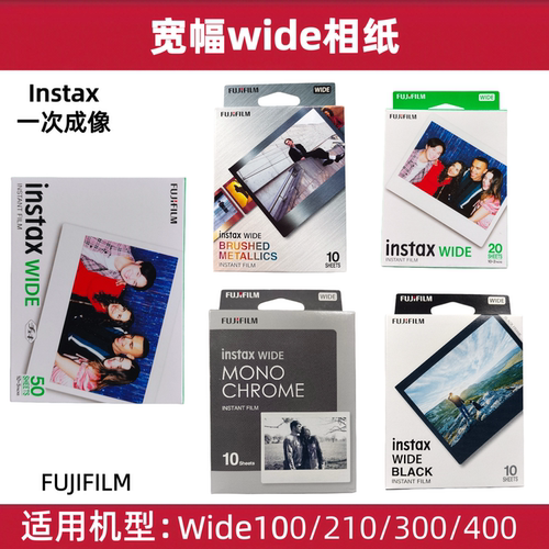 wide宽幅相纸白边20张鎏金相纸机型Wide200/300/400通用