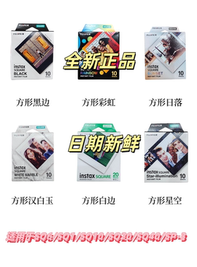 拍立得SQUARE系列方形相纸适用SQ1SQ6SQ10SQ20sp3胶卷4寸白边相纸