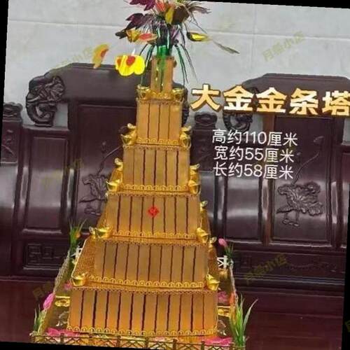 潮汕中秋节庆拜月折塔大金金条塔步步高升塔手工diy材料包送教程