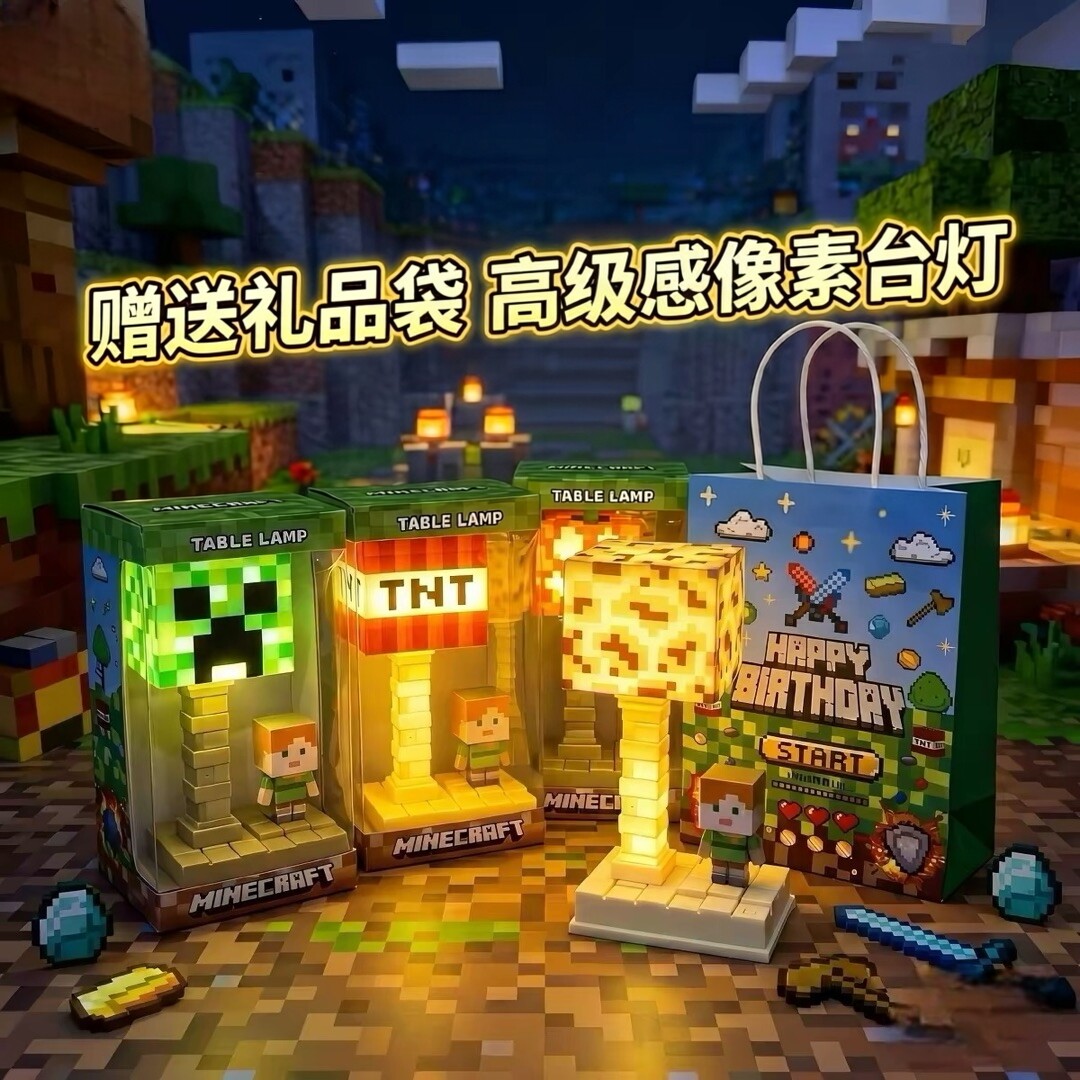 我的世界台灯周边小夜灯生日礼物