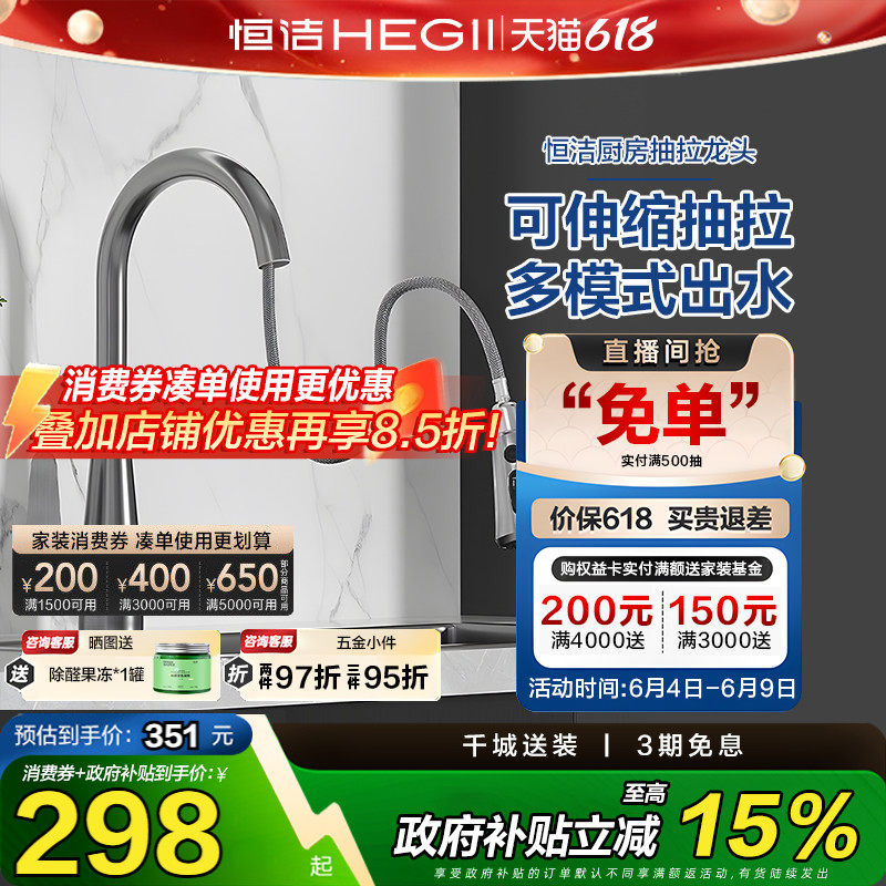 HEGII恒洁水龙头厨房360度旋转水龙头冷热家用万向水龙头不锈钢