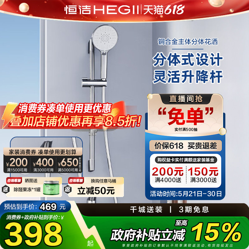 恒洁花洒沐浴器淋雨简易明装喷枪易洁花洒套装卫生间家用931-21