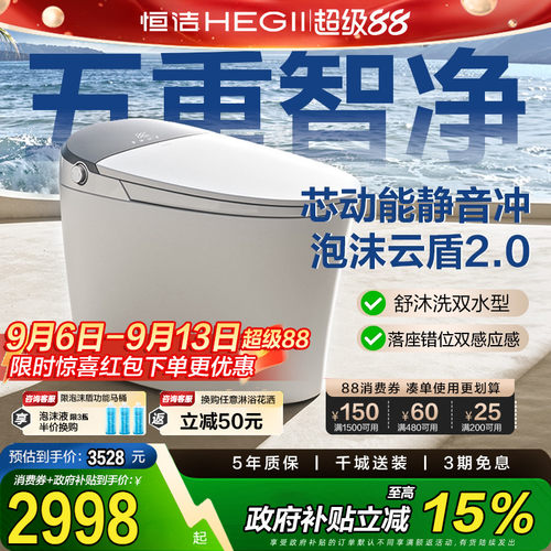 恒洁智能马桶无水压带水箱智控翻盖圈一体坐便器舒沐洗H360Bmate