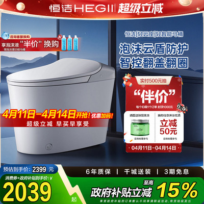 【政府补贴15%】恒洁轻智能马桶零压脚感泡沫盾家用坐便器E320pro