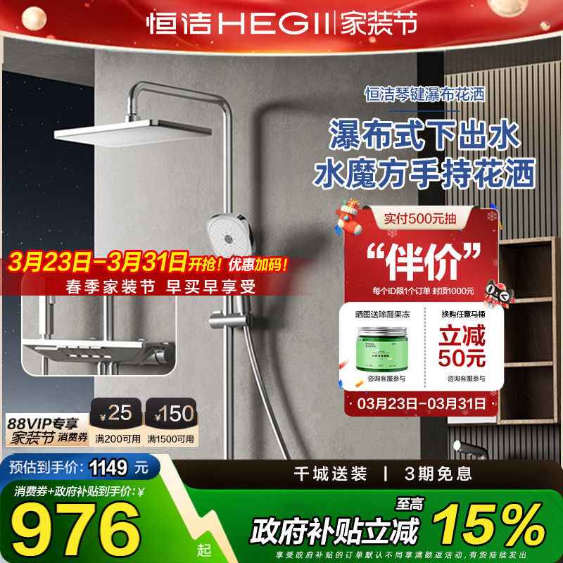 【政府补贴】恒洁花洒钢琴按键大平台淋浴花洒套装淋浴器959B-3
