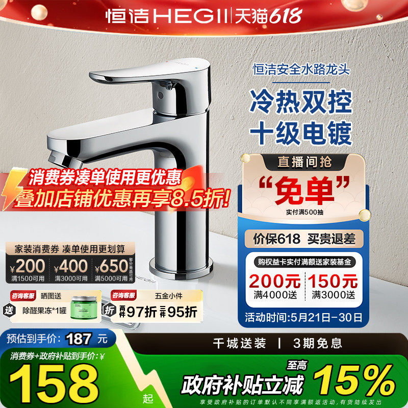 【政府补贴15%】恒洁水龙头精铜家用抽拉冷热面盆龙头卫生间洗手