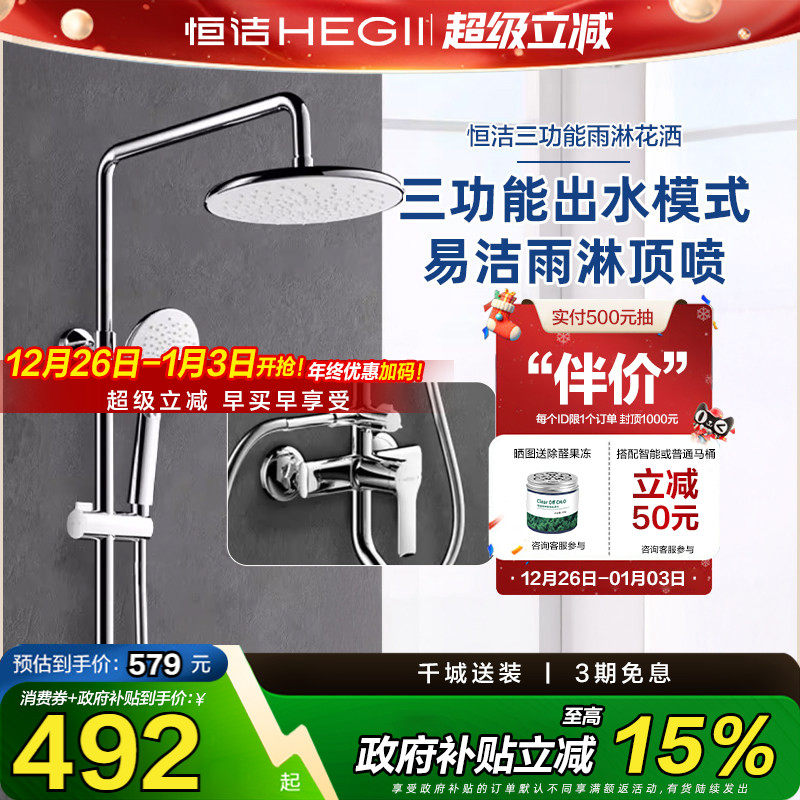 恒洁卫浴淋浴花洒套装家用三功能增压浴室沐浴花洒淋雨931-333