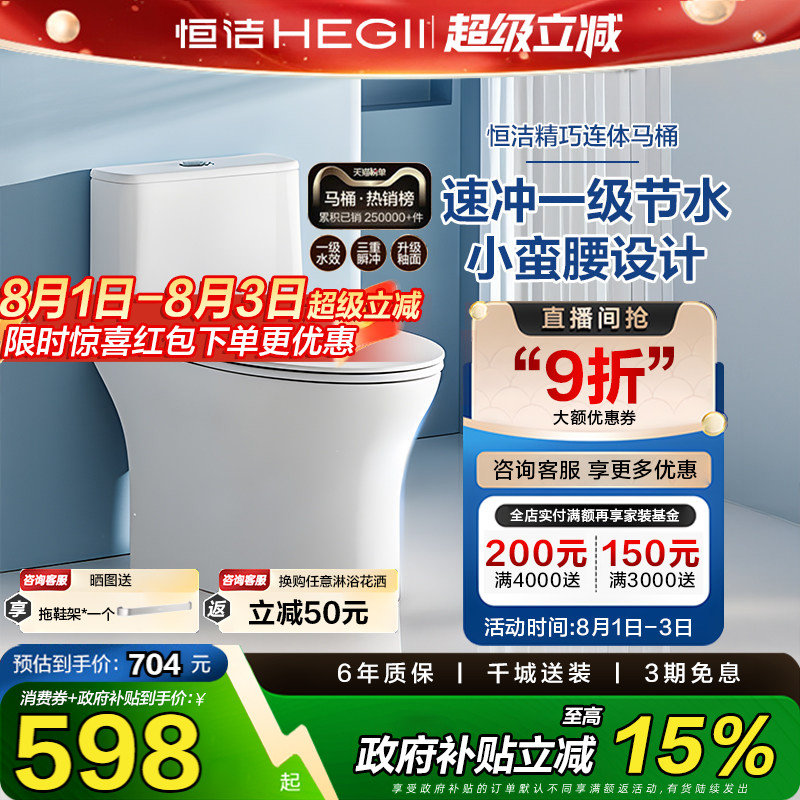 恒洁官旗同款恒洁马桶513