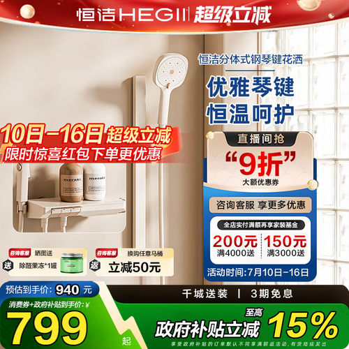 恒洁简易淋浴花洒套装奶白色无顶喷花洒钢琴按键温度数显带喷枪