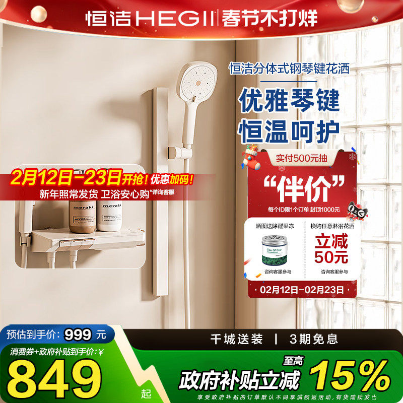 恒洁简易淋浴花洒套装奶白色无顶喷花洒钢琴按键温度数显带喷枪
