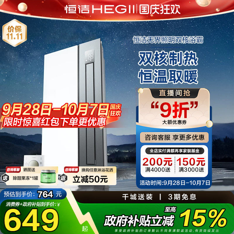 恒洁卫浴浴霸灯智能风暖数显排气扇换气卫生间暖风机取暖照明一体