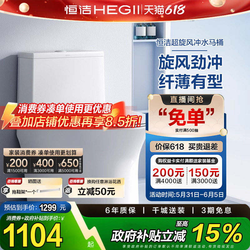 恒洁卫浴超旋风大冲力马桶静音节水家用陶瓷座便器虹吸式911D