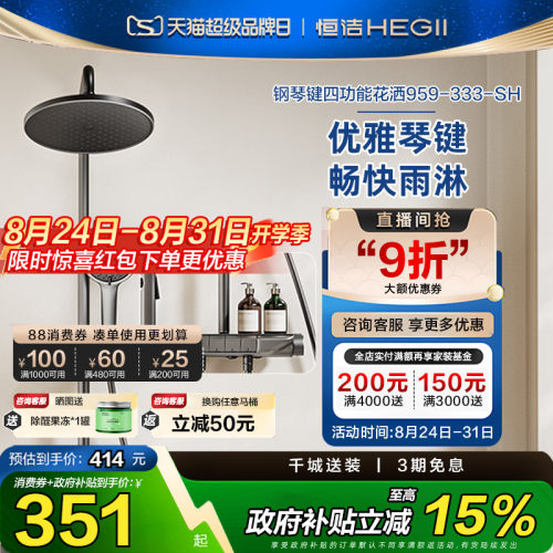【政府补贴】恒洁淋浴花洒套装家用喷头琴键除垢分体花洒959-333