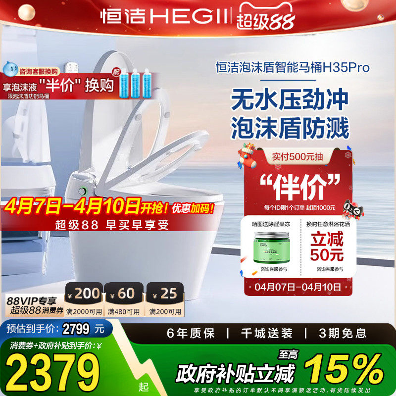 【下拉领9折券】恒洁智能马桶全自动感应零压泡沫盾翻盖H35P
