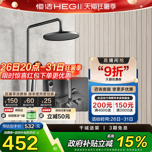 HEGII/恒洁可置物四功能淋浴花洒