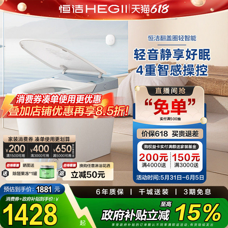 恒洁轻智能马桶座圈加热坐便器翻盖零压脚感冲水HQ606 Pro