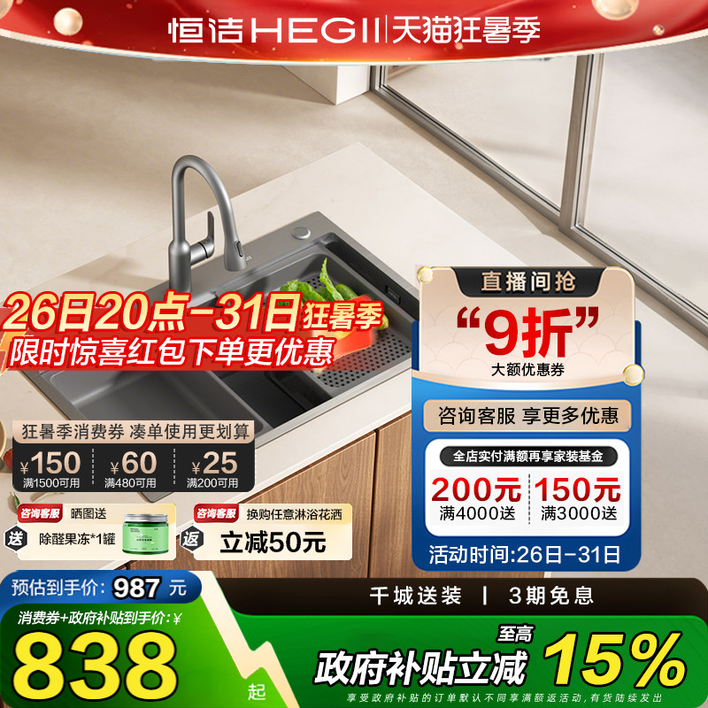 恒洁水槽厨房大单槽洗碗槽304不锈钢多功能洗菜盆加厚水槽台下193