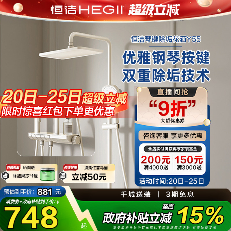 恒洁按键淋浴花洒套装家用龙头增压喷枪沐浴置物平台淋雨Y55