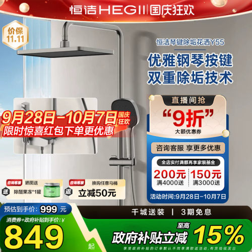 钢琴按键明装淋浴恒洁