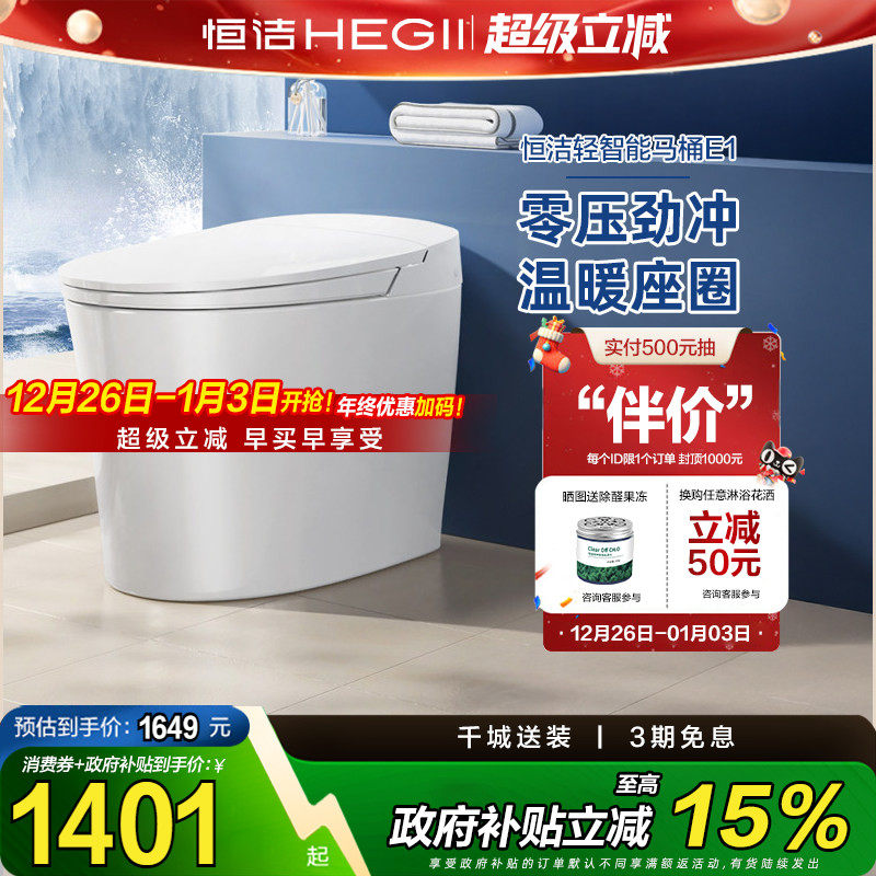 恒洁轻智能马桶半一体自动冲加热陶瓷感应冲水坐便器家用小户型E1