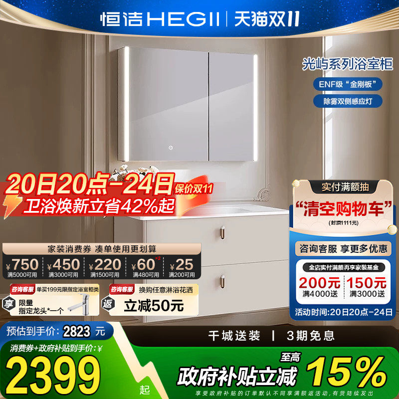 【政府补贴】恒洁陶瓷一体盆奶油风铝合金浴室柜卫生间洗手台2623