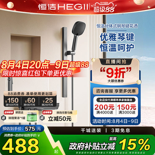 HEGII/恒洁蝶翼按键置物淋浴花洒