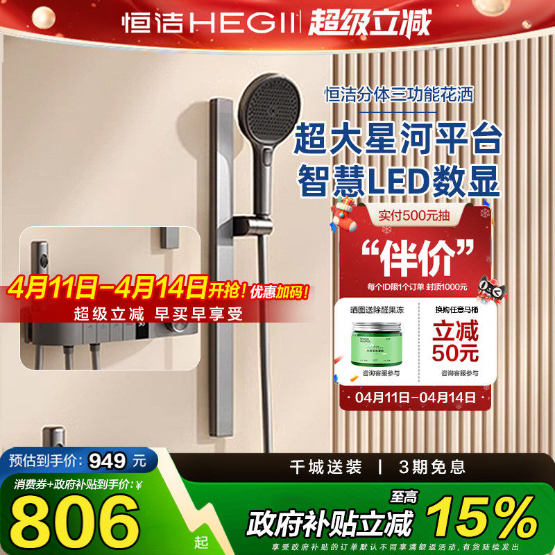 恒洁花洒淋浴花洒套装钢琴按键温度数显分体式淋浴花洒套装卫生间
