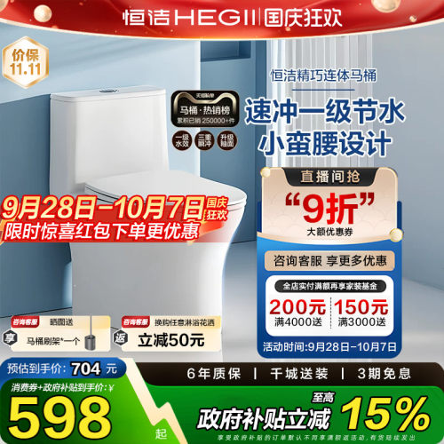 恒洁官旗同款恒洁马桶513