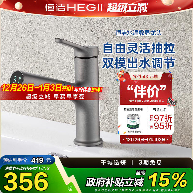 恒洁水龙头面盆龙头浴室洗脸盆洗手盆卫生间家用抽拉智能数显龙头