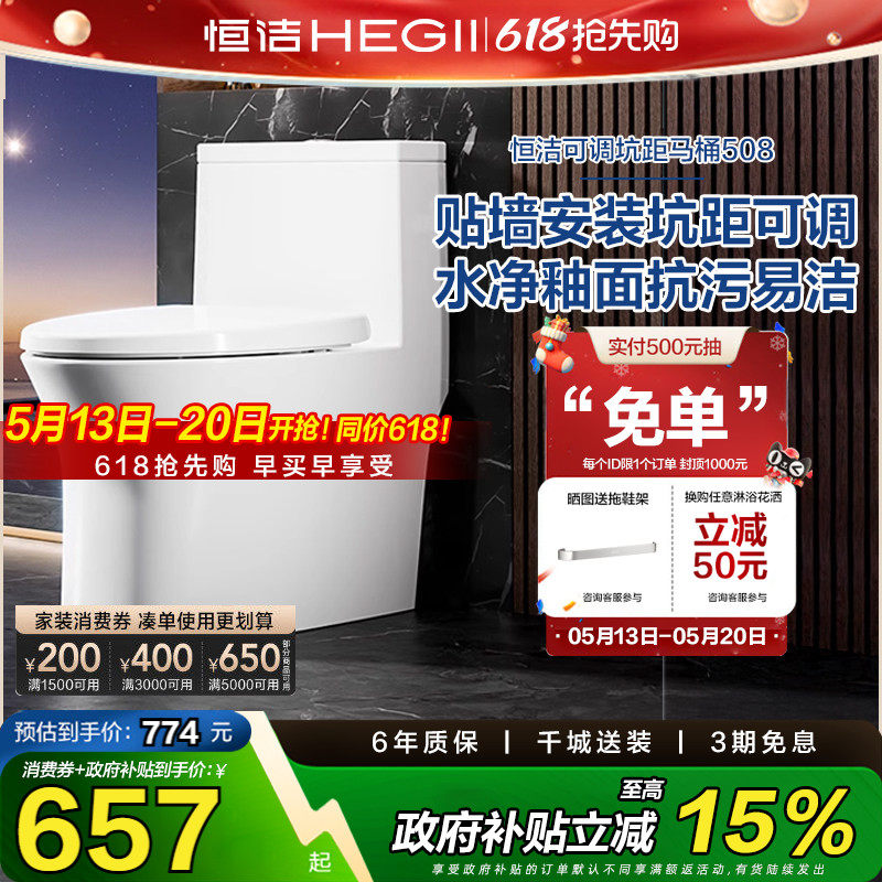 【政府补贴15%】恒洁卫浴可调坑距马桶节水抽水佛山家用坐便器50