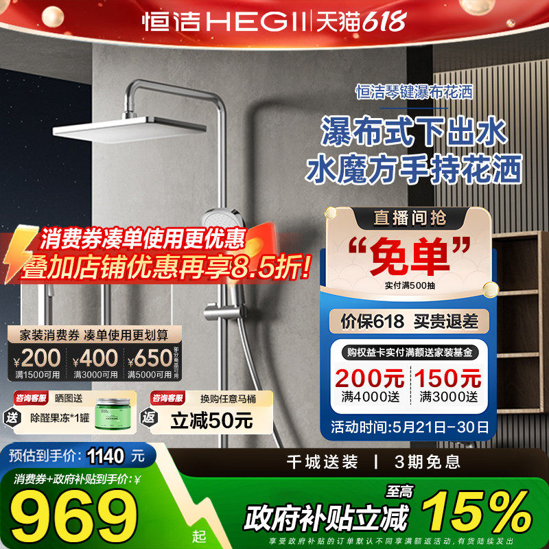 【政府补贴】恒洁花洒钢琴按键大平台淋浴花洒套装淋浴器959B-3
