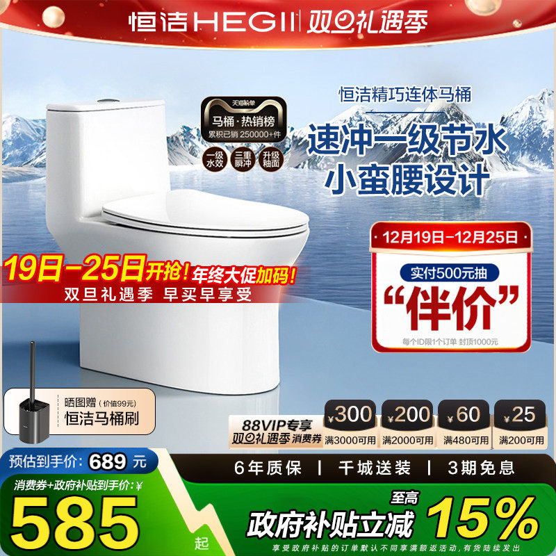 【政府补贴15%】恒洁抽水马桶节水佛山陶瓷坐便器