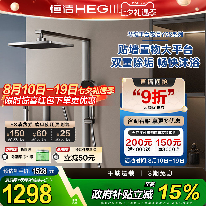 恒洁钢琴按键方管花洒套装淋浴器贴墙平台浴室卫生间龙头Y58