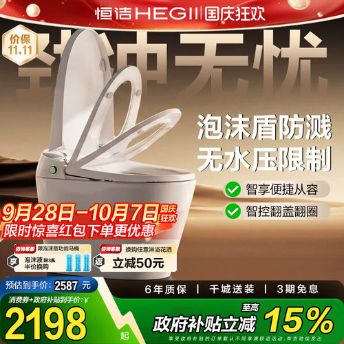 恒洁智能马桶泡沫盾H35pro