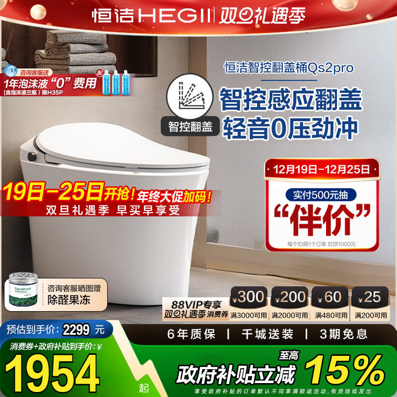 恒洁智能马桶遥控感应电动翻盖