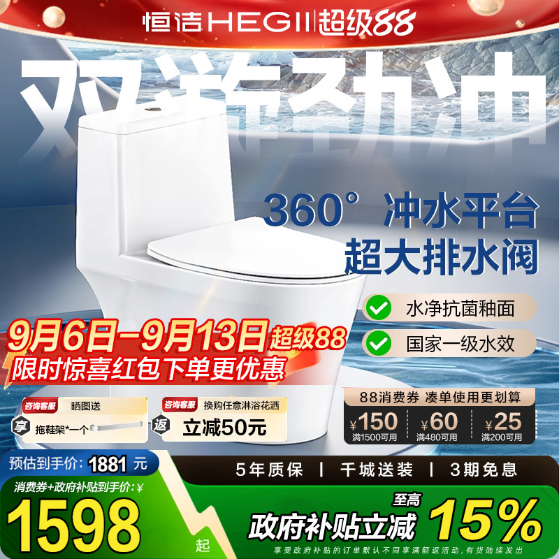恒洁卫浴超旋风抗菌虹吸式马桶节水陶瓷佛山卫生间家用坐便器905D