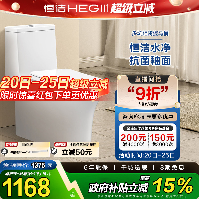 【带存水弯移位器首选】恒洁地排式墙排式直冲马桶坐便器HC0255PT