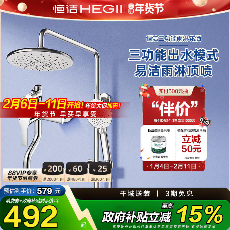恒洁淋浴花洒套装家用淋浴器三功能增压浴室沐浴花洒淋雨喷头931