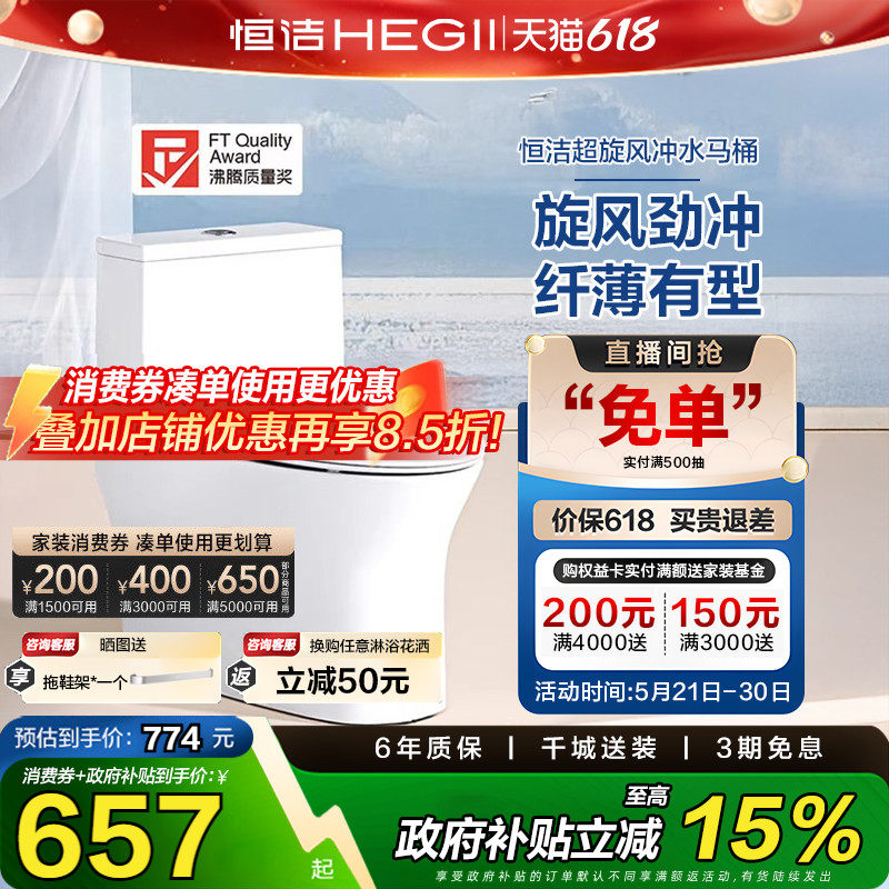 【政府补贴15%】恒洁马桶家用节水水净釉面虹吸式坐便器911