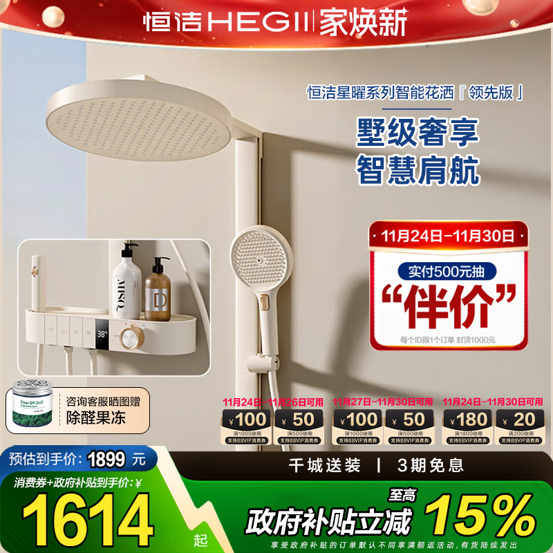 家装HEGII/恒洁恒温花洒套装