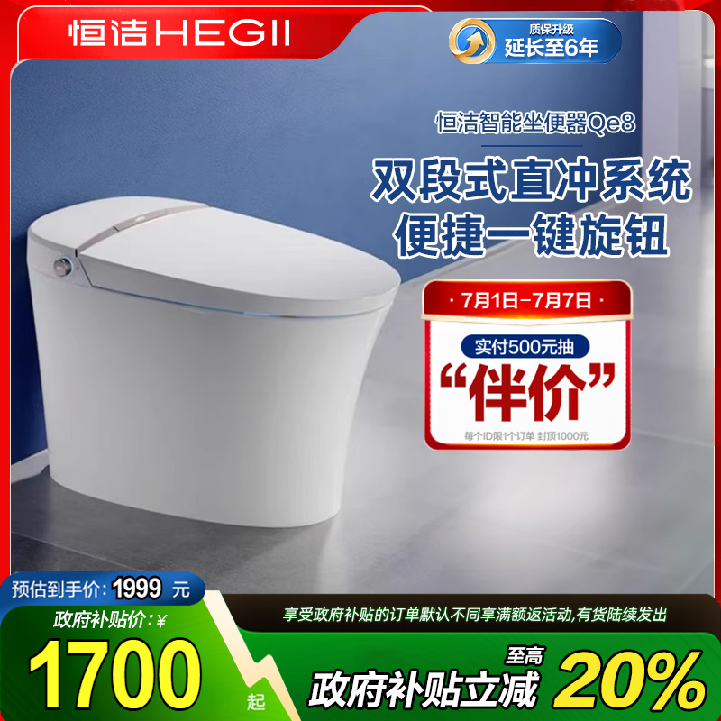 【全国政府补贴15%】恒洁卫浴智能马桶一体抗菌无水箱自动冲水Qe8