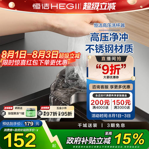 Hegii/恒洁304不锈钢洗杯器