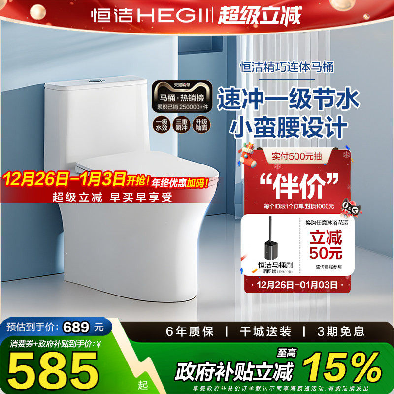 【下拉领9折券】恒洁马桶虹吸式家用卫浴小户型抽水陶瓷坐便器513