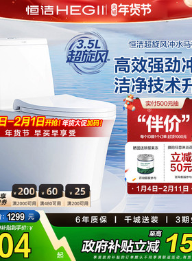HEGII/恒洁卫浴超旋风马桶节水卫生间虹吸便家用大冲力坐便器143D