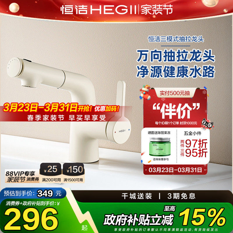 HEGII恒洁龙头卫浴卫生间冷热双控家用面盆抽拉水龙头903B-