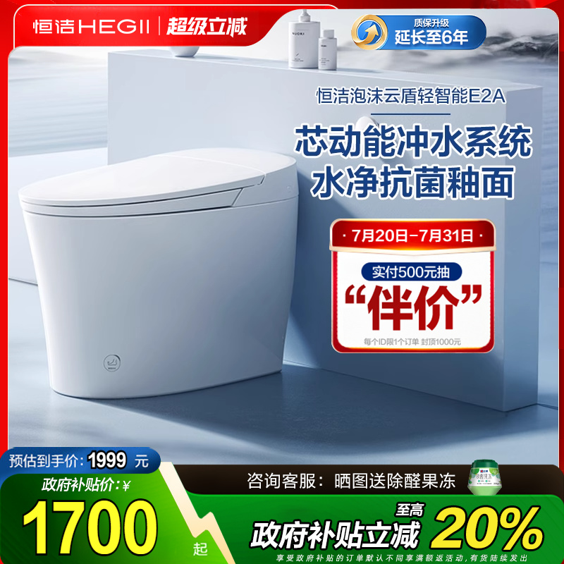 【政府补贴15%】恒洁卫浴官方旗舰店轻智能马桶家用抗菌离座冲水