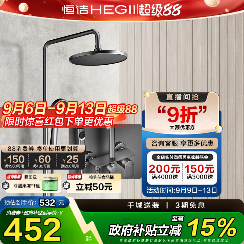 【政府补贴15%】恒洁淋浴花洒套装精铜龙头浴室龙头大顶喷枪灰950